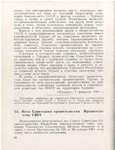Нота Советского правительства Правительству США. Москва, 4 февраля 1961 года