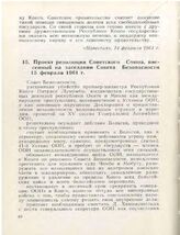 Проект резолюции Советского Союза, внесенный на заседании Совета Безопасности 15 февраля 1961 г.