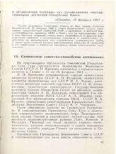 Совместное советско-гвинейское коммюнике. Конакри, 15 февраля 1961 года