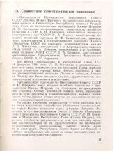 Совместное советско-ганское заявление
