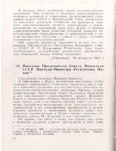 Послание Председателя Совета Министров СССР Премьер-Министру Республики Индии. 22 февраля 1961 г.