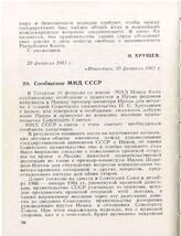 Сообщение МИД СССР