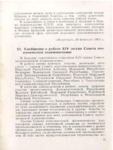 Сообщение о работе XIV сессии Совета экономической взаимопомощи