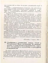 Сообщение о подписании между СССР и Республикой Мали соглашения об экономическом и техническом сотрудничестве, торгового соглашения и соглашения о культурном сотрудничестве
