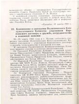 Коммюнике о заседании Политического Консультативного Комитета участников Варшавского договора о дружбе, сотрудничестве и взаимной помощи
