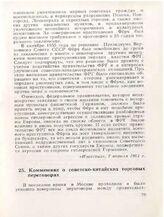 Коммюнике о советско-китайских торговых переговорах