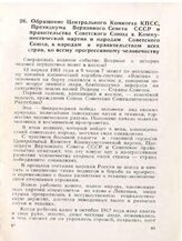 Обращение Центрального Комитета КПСС, Президиума Верховного Совета СССР и правительства Советского Союза к Коммунистической партии и народам Советского Союза, к народам и правительствам всех стран, ко всему прогрессивному человечеству. Москва. Кре...