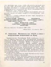 Заявление Правительства СССР в связи с вооруженным вторжением на Кубу. 18 апреля 1961 г.