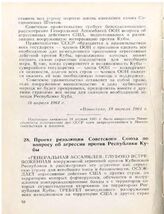 Проект резолюции Советского Союза по вопросу об агрессии против Республики Кубы