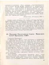 Послание Председателя Совета Министров СССР Президенту США. 18 апреля 1961 года