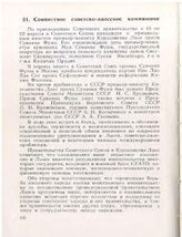 Совместное советско-лаосское коммюнике