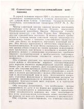 Совместное советско-сомалийское коммюнике