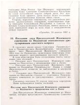 Послания двух Председателей Женевского совещания по Индокитаю относительно урегулирования лаосского вопроса. 24 апреля 1961 года.