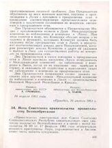 Нота Советского правительства правительству Великобритании. Москва, 27 апреля 1961 года
