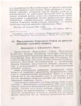 Предложения Советского Союза по урегулированию лаосского вопроса