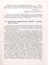 Заявление правительства СССР о положении в Анголе