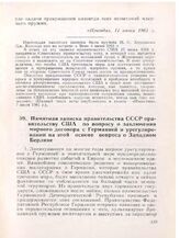 Памятная записка правительства СССР правительству США по вопросу о заключении мирного договора с Германией и урегулировании на этой основе вопроса о Западном Берлине
