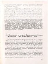 Коммюнике о встрече Председателя Совета Министров СССР и Президента США