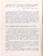В Министерстве иностранных дел СССР
