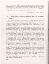 Совместное советско-индонезийское коммюнике. Москва, 12 июня 1961 года