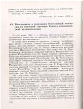 Коммюнике о заседании Постоянной комиссии по внешней торговле Совета экономической взаимопомощи