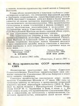 Нота правительства СССР правительству США. 5 июля 1961 года