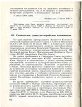 Совместное советско-корейское коммюнике