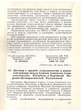 Договор о дружбе, сотрудничестве и взаимной помощи между Союзом Советских Социалистических Республик и Корейской Народно-Демократической Республикой. 6 июля 1961 года
