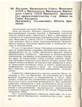 Послание Председателя Совета Министров СССР и Председателя Президиума Верховного Совета СССР Президенту Бразилии Его превосходительству г-ну Жанио да Силва Куадросу Президенту Соединенных Штатов Бразилии. Москва, Кремль