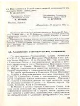Совместное советско-ганское коммюнике. Москва, 24 июля 1961 года