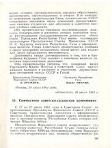 Совместное советско-суданское коммюнике. Москва, 26 июля 1961 года