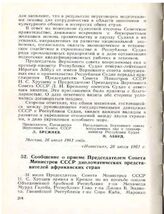 Сообщение о приеме Председателем Совета Министров СССР дипломатических представителей африканских стран