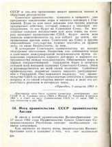 Нота правительства СССР правительству Англии