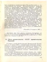 Нота правительства СССР правительству Франции