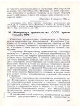 Меморандум правительства СССР правительству ФРГ