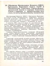 Обращение Центрального Комитета КПСС, Президиума Верховного Совета СССР и Правительства Советского Союза к Коммунистической партии и народам Советского Союза, к народам и правительствам всех стран, ко всему прогрессивному человечеству