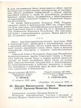 Письмо Председателя Совета Министров СССР Премьер-Министру Японии. 12 августа 1961 года