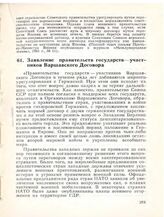 Заявление правительств государств - участников Варшавского Договора