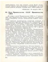 Нота Правительства СССР Правительству США. Москва, 18 августа 1961 года