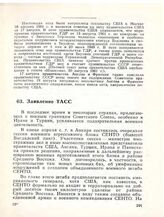 Заявление ТАСС [1]