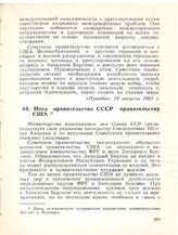 Нота правительства СССР правительству США