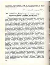 Заявление Советского правительства о возобновлении ядерных испытаний