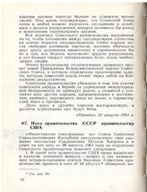 Нота правительства СССР правительству США. Москва, 2 сентября 1961 года