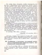Сообщение о заседании постоянной комиссии по экономическим вопросам Совета экономической взаимопомощи