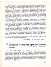 Сообщение о совещании министров обороны государств - участников Варшавского договора