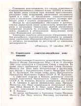Совместное советско-индийское коммюнике