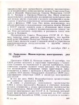 Заявление Министерства иностранных дел СССР
