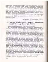 Письмо Председателя Совета Министров СССР Премьер-Министру Индии. Москва, Кремль. 16 сентября 1961 года