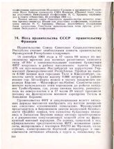 Нота правительства СССР правительству Франции. Москва, 17 сентября 1961 года