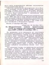 Объяснительная записка правительства СССР по вопросу восстановления законных прав КНР в ООН. 18 сентября 1961 г.